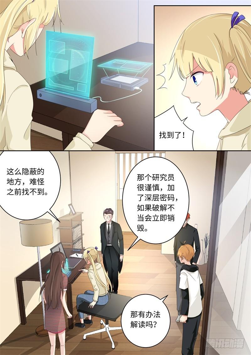 《我和未来的自己》第166话 第2页