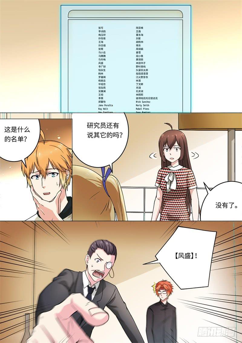 《我和未来的自己》第166话 第5页