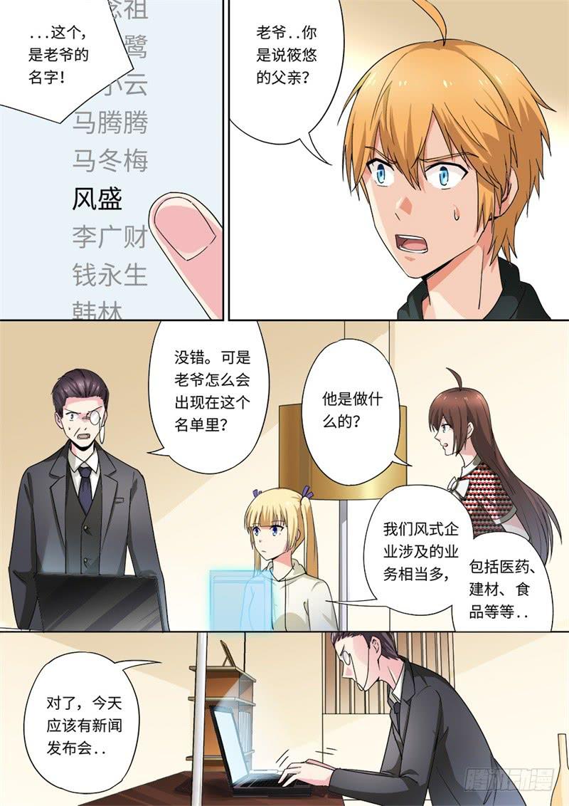 《我和未来的自己》第166话 第6页