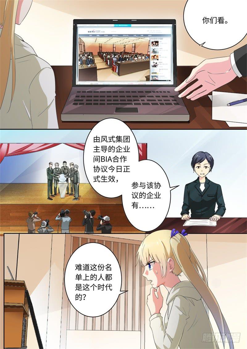 《我和未来的自己》第166话 第7页