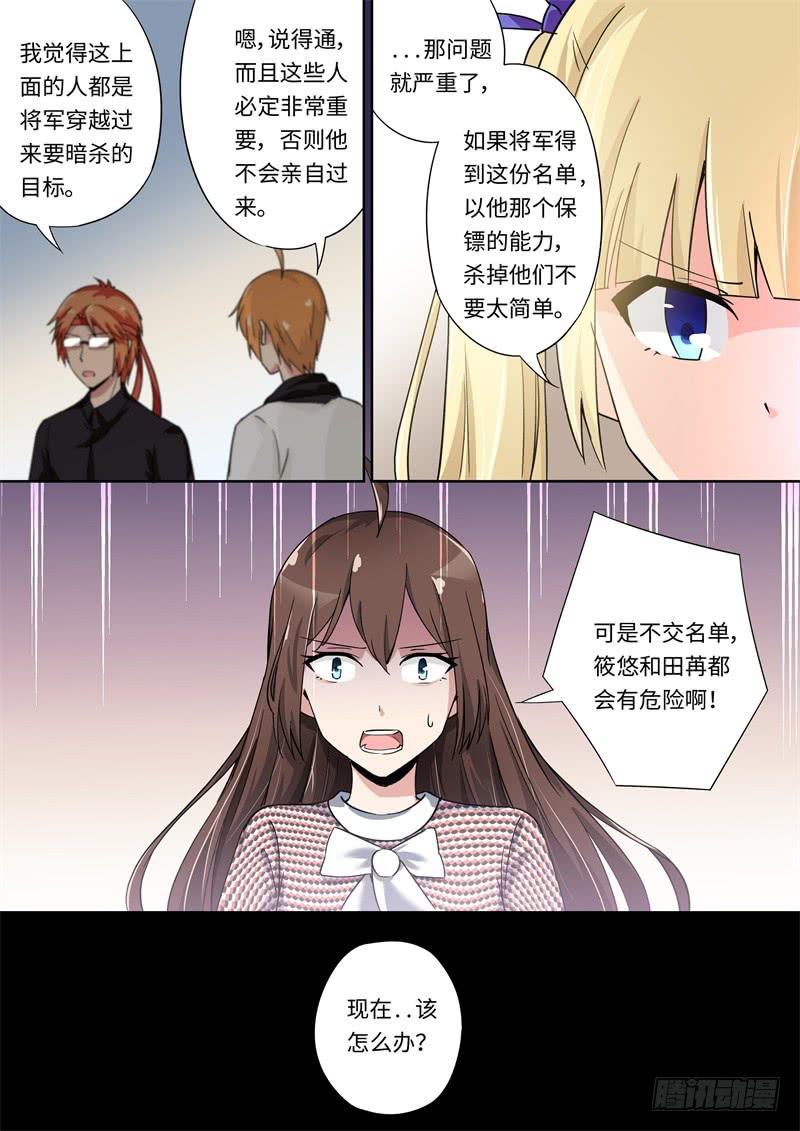 《我和未来的自己》第166话 第8页
