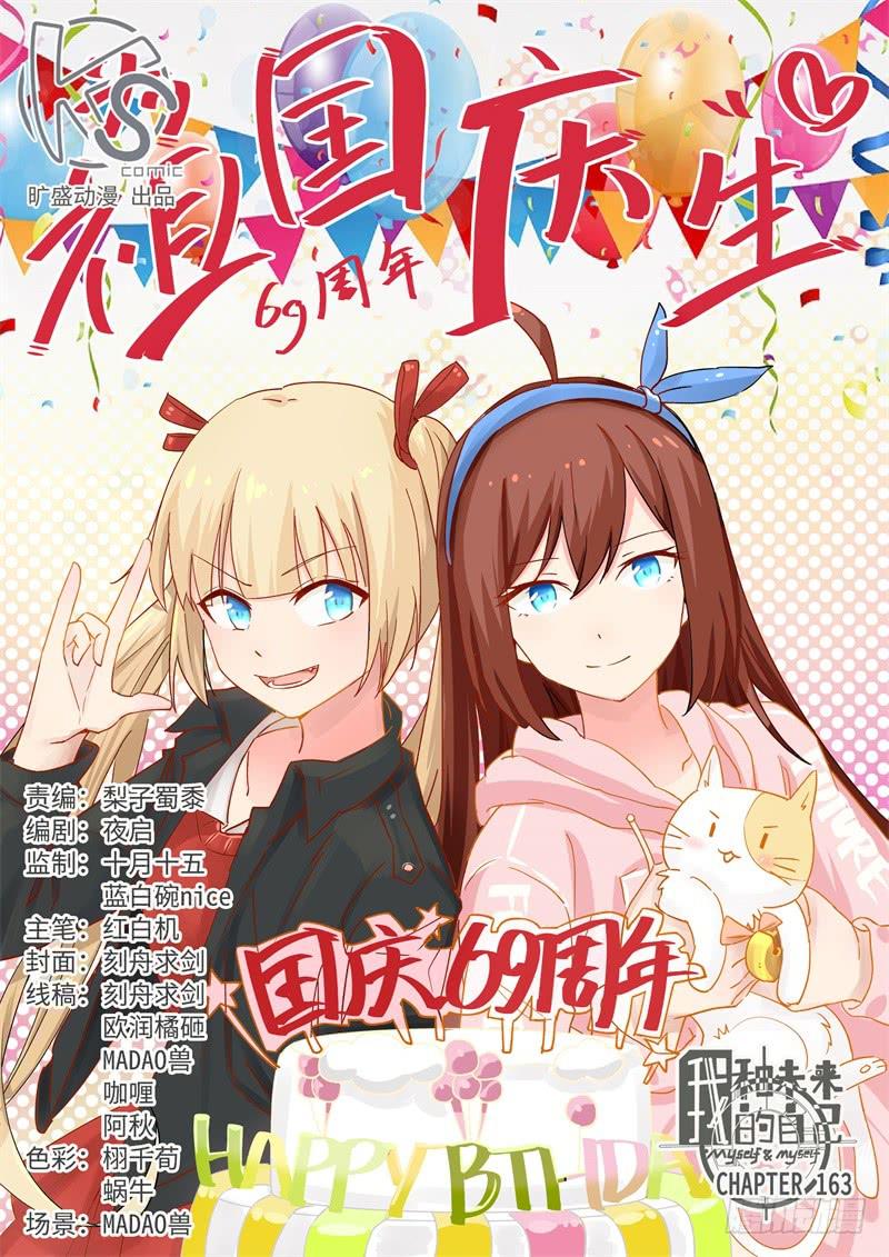 《我和未来的自己》第163话 第1页