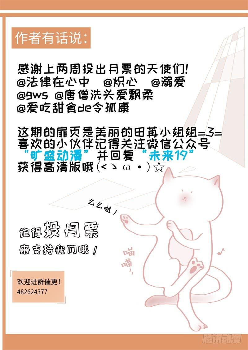 《我和未来的自己》第165话 第13页