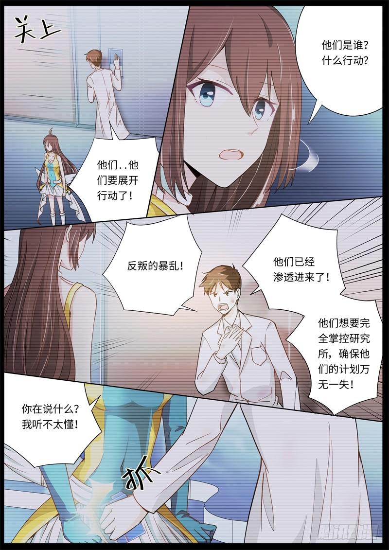 《我和未来的自己》第165话 第8页