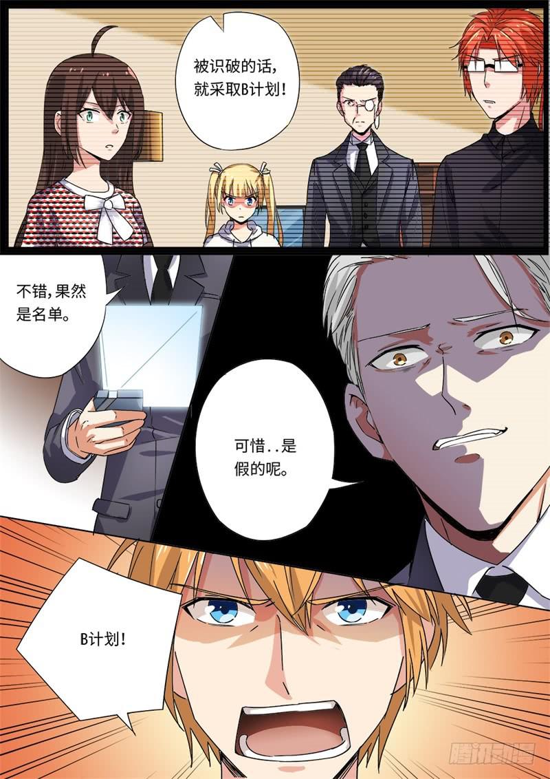 《我和未来的自己》第168话 第10页