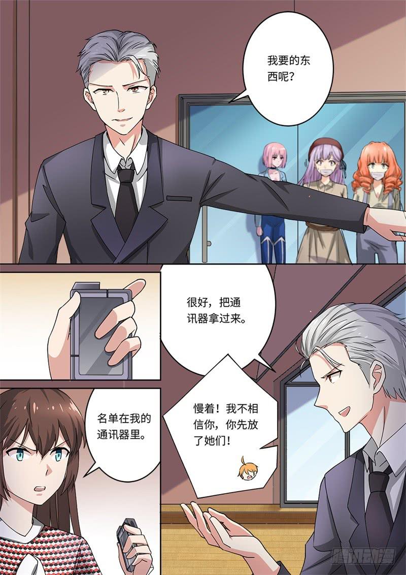 《我和未来的自己》第168话 第5页