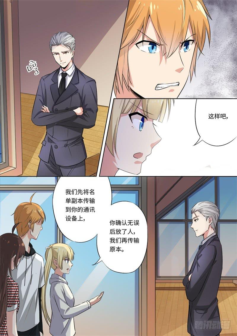 《我和未来的自己》第168话 第6页