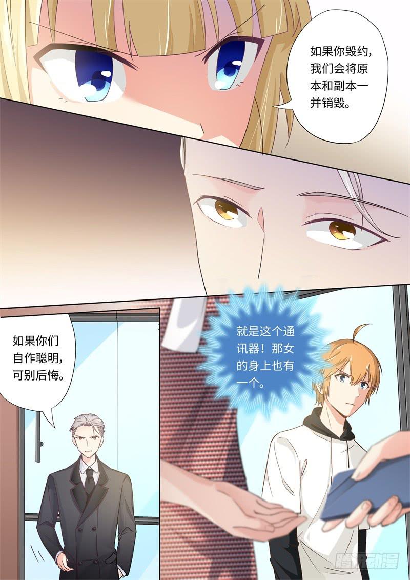 《我和未来的自己》第168话 第7页