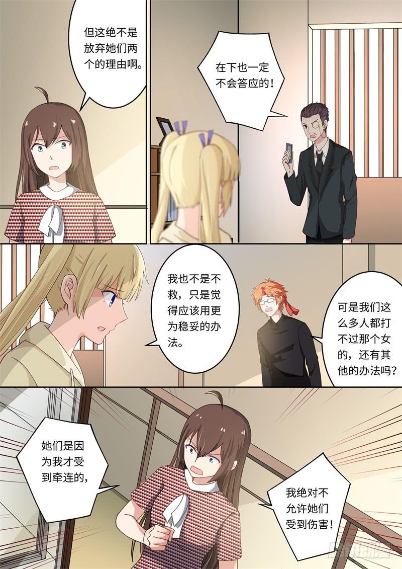 《我和未来的自己》第167话 第2页