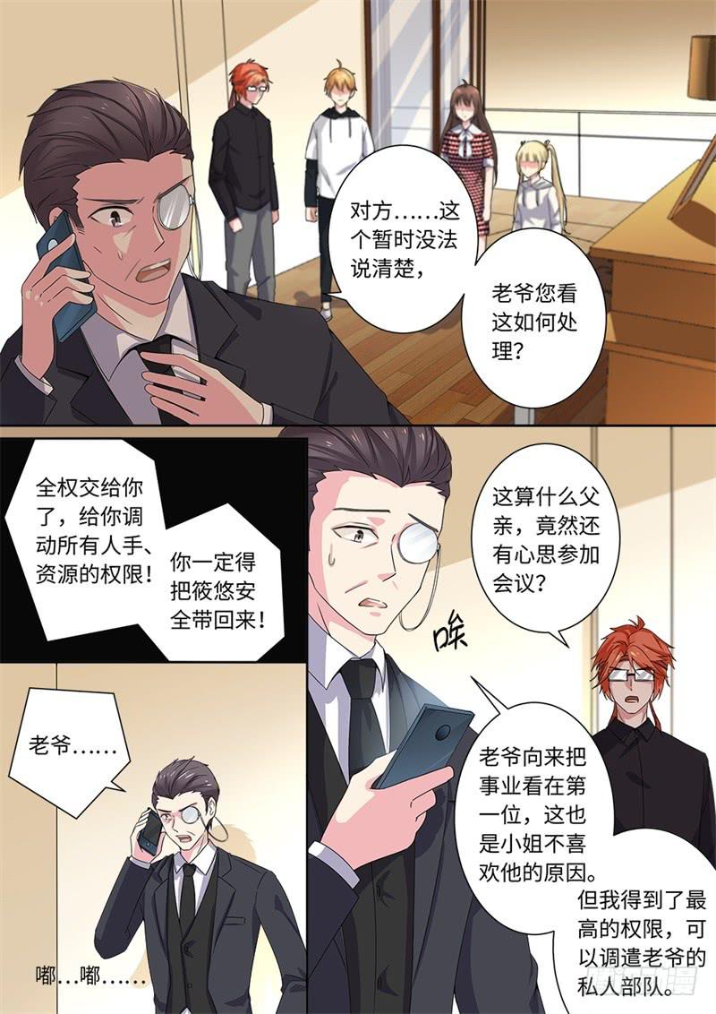 《我和未来的自己》第167话 第4页