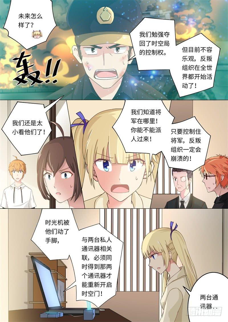 《我和未来的自己》第167话 第6页