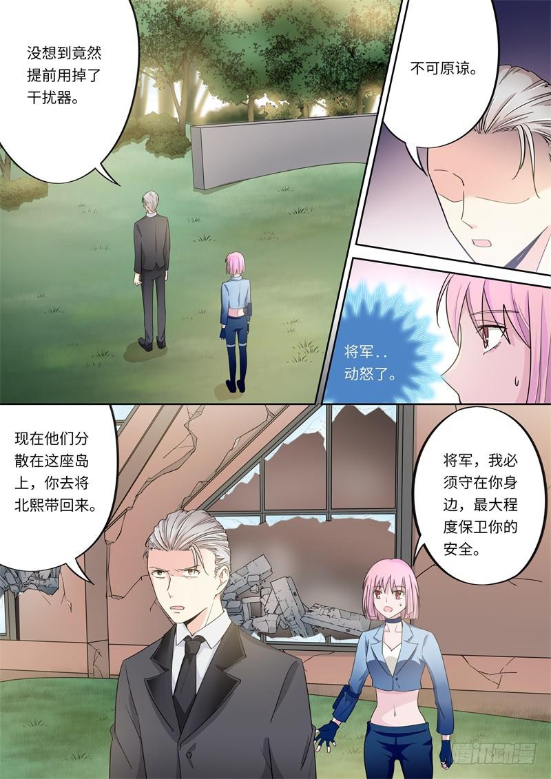 《我和未来的自己》第170话 第2页