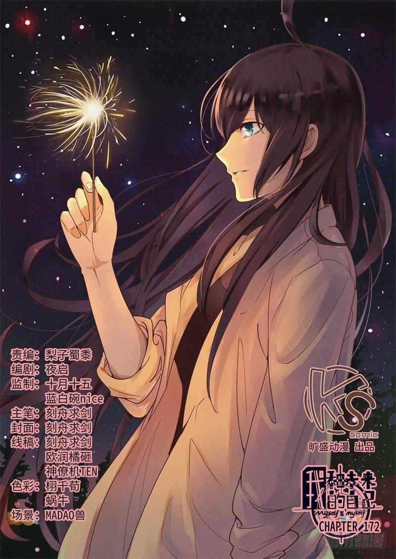 《我和未来的自己》第172话 第1页