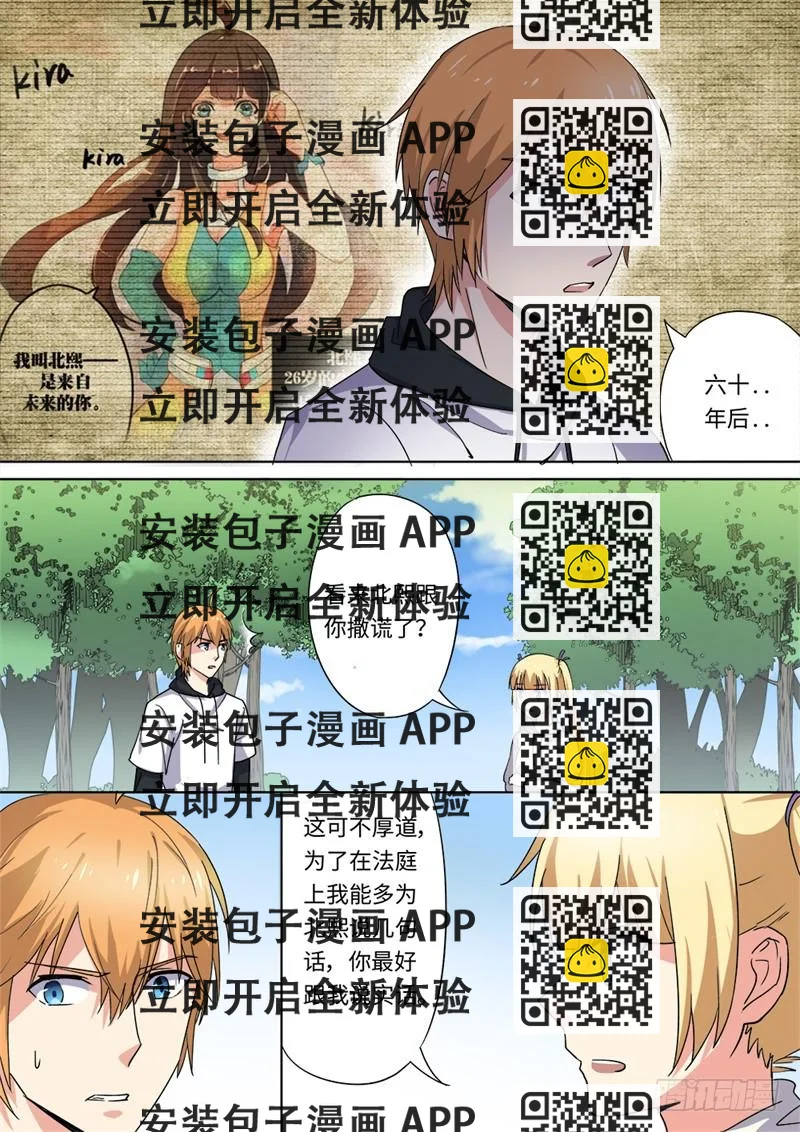 《我和未来的自己》第172话 第2页
