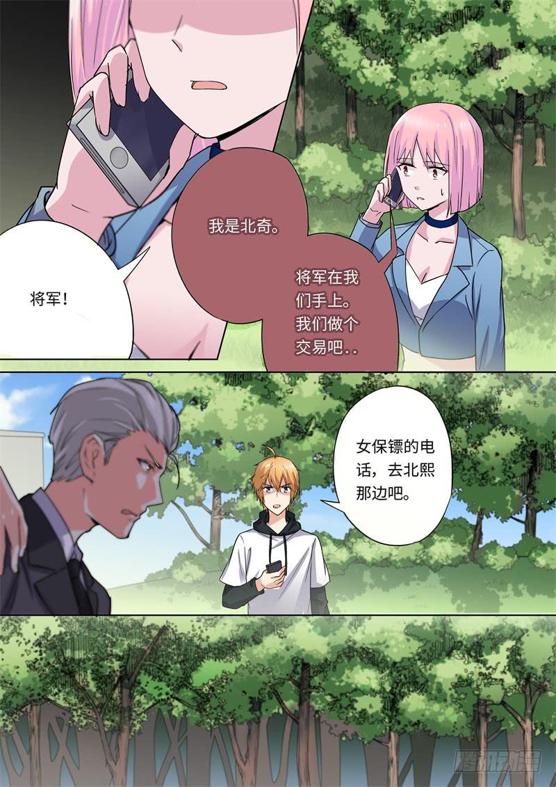 《我和未来的自己》第171话 第11页