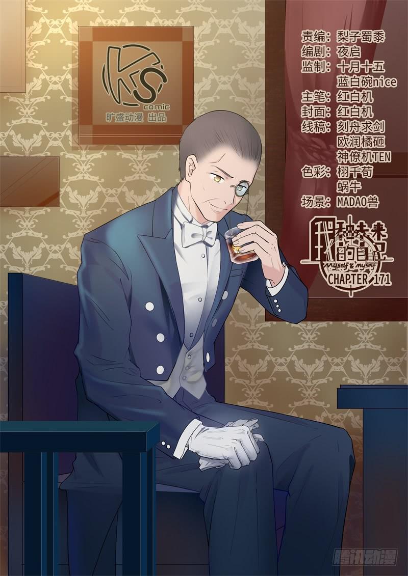 《我和未来的自己》第171话 第1页