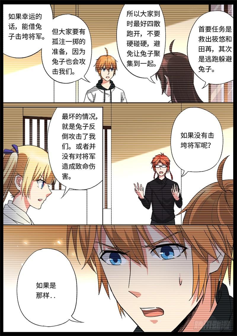 《我和未来的自己》第171话 第2页