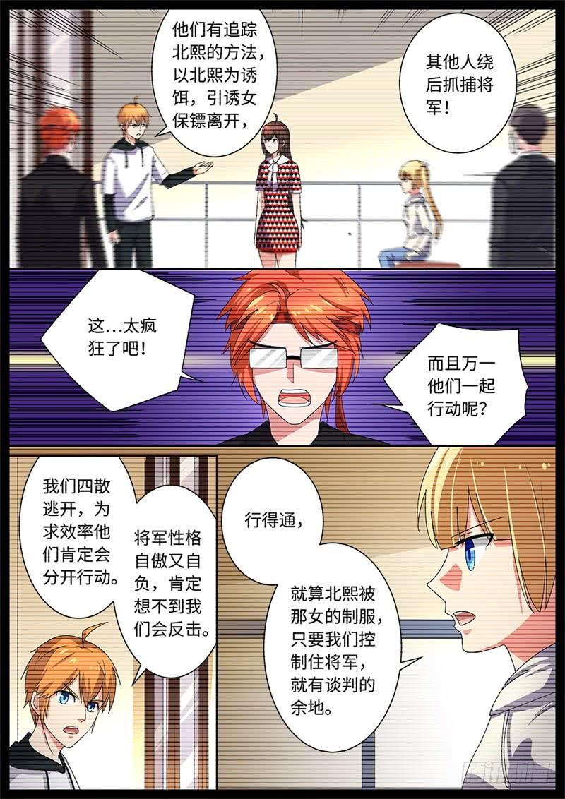 《我和未来的自己》第171话 第3页