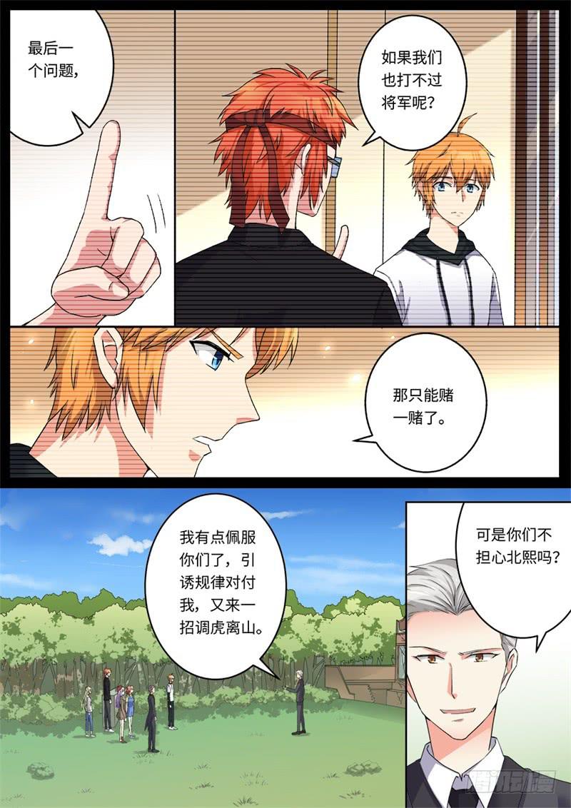 《我和未来的自己》第171话 第4页