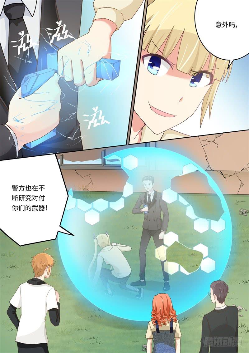 《我和未来的自己》第171话 第9页