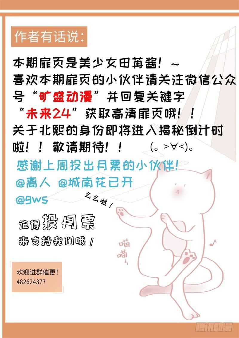 《我和未来的自己》第173话 第16页