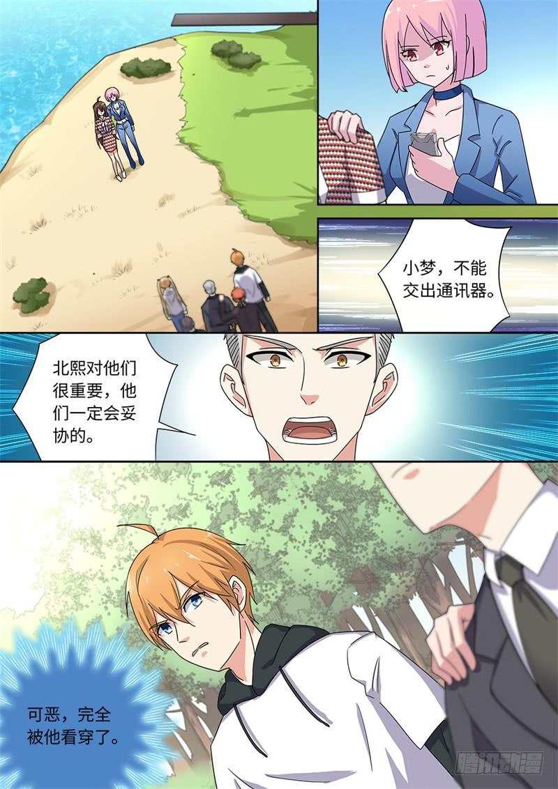 《我和未来的自己》第173话 第2页