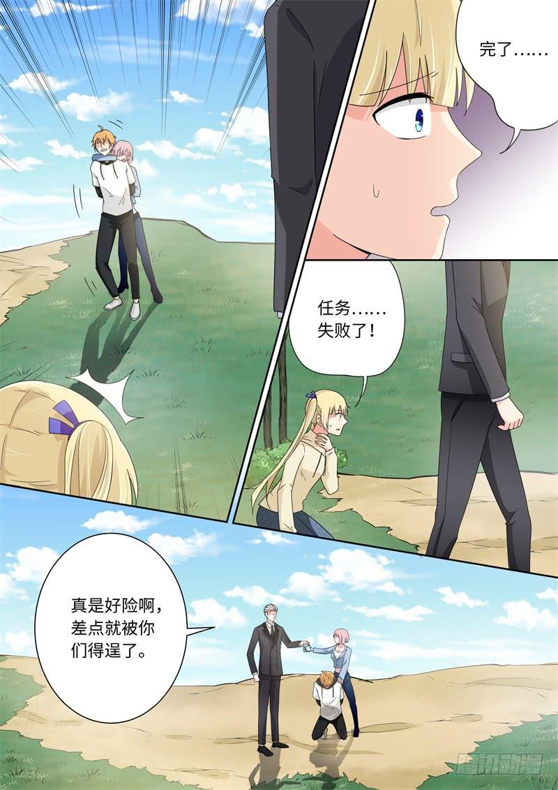 《我和未来的自己》第174话 第5页