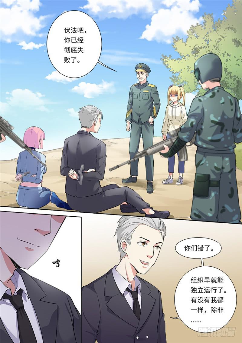 《我和未来的自己》第176话 第1页