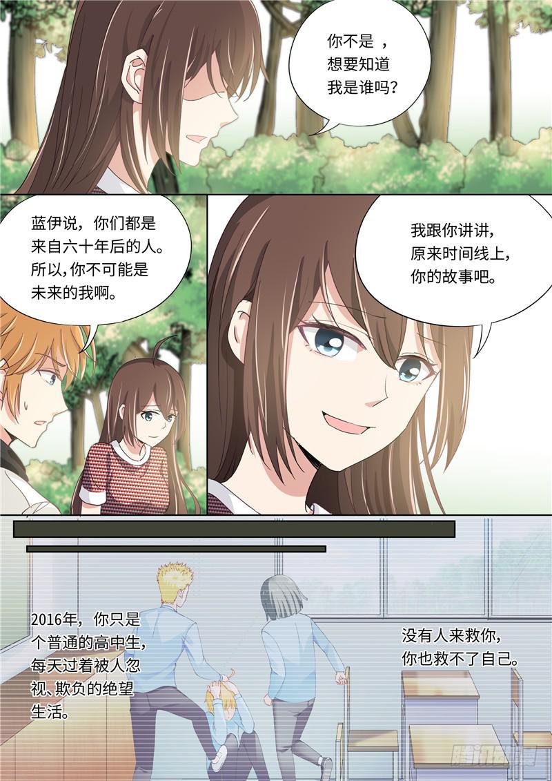 《我和未来的自己》第176话 第5页
