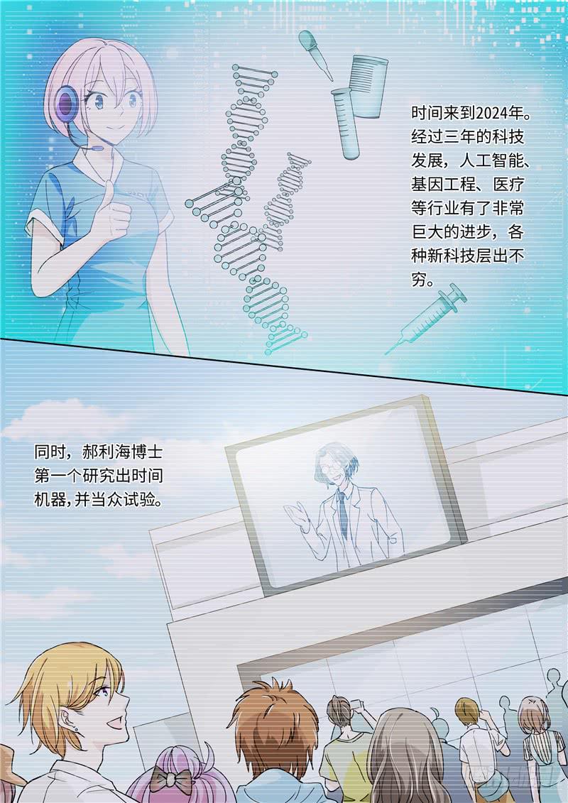 《我和未来的自己》第176话 第7页