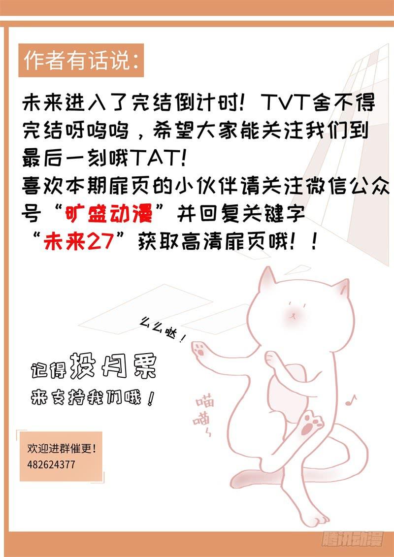 《我和未来的自己》第177话 第10页