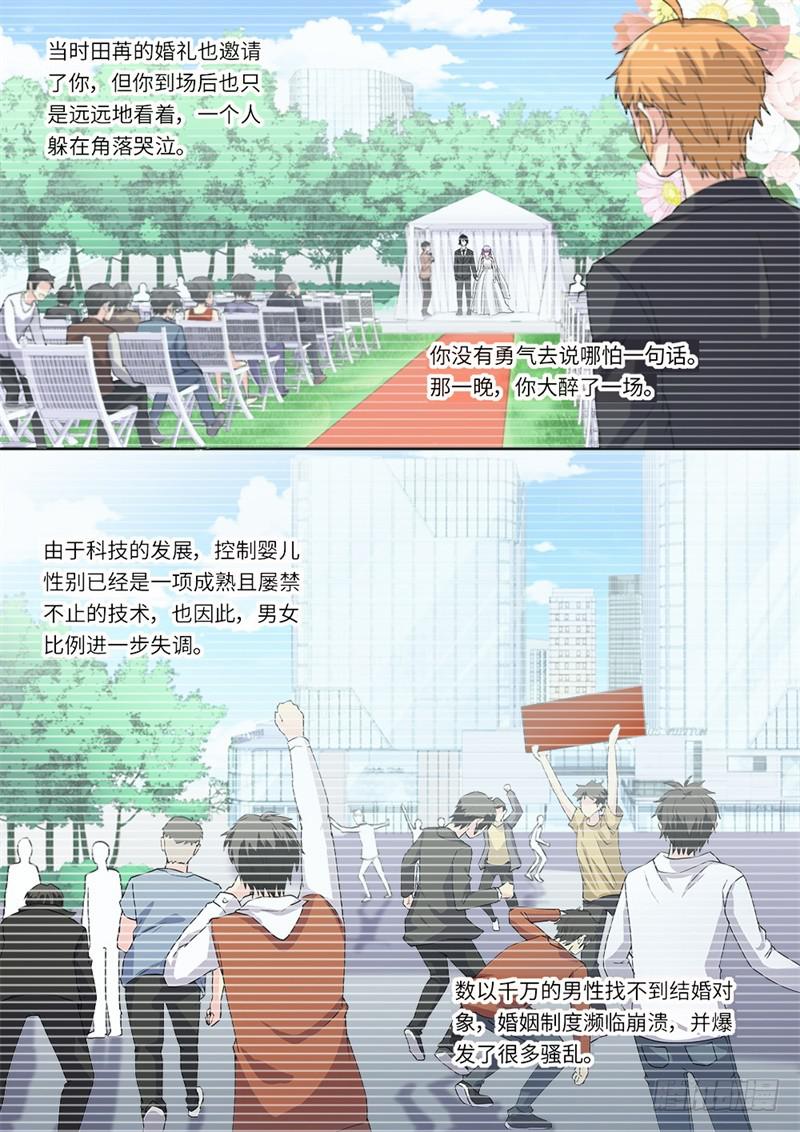 《我和未来的自己》第177话 第3页