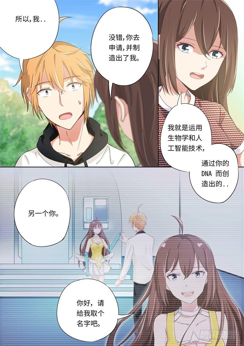 《我和未来的自己》第177话 第5页