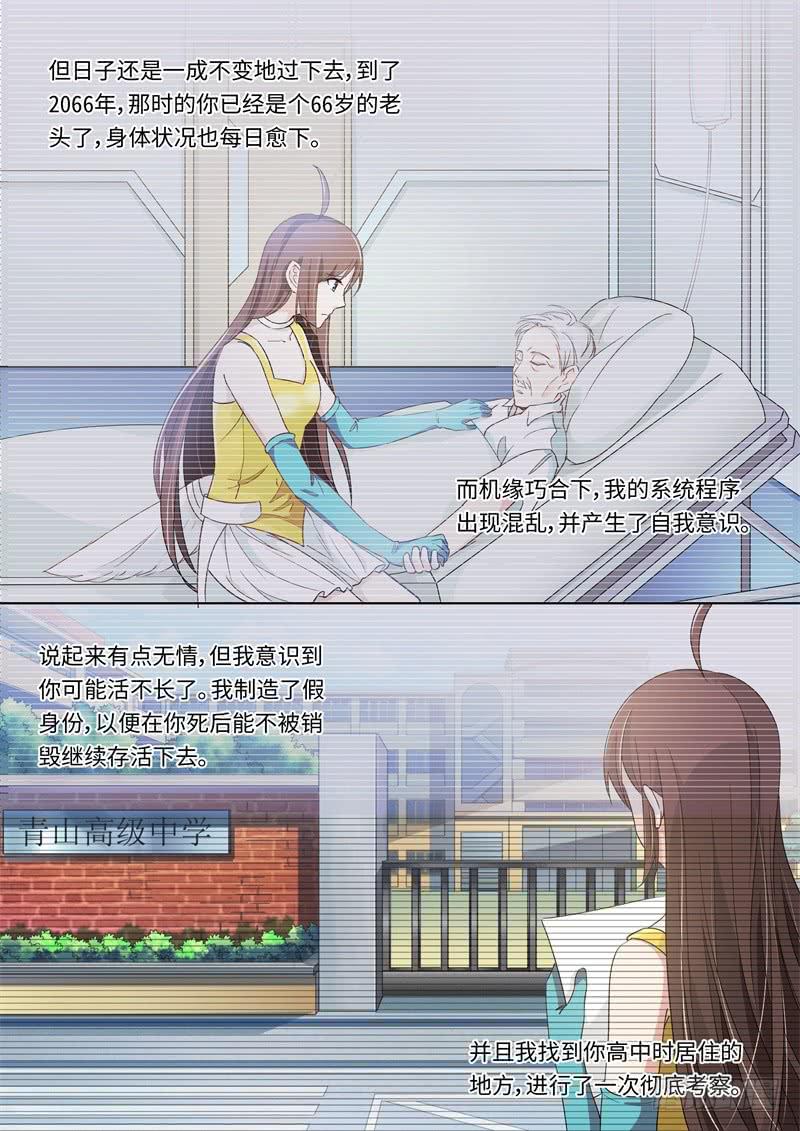 《我和未来的自己》第177话 第8页