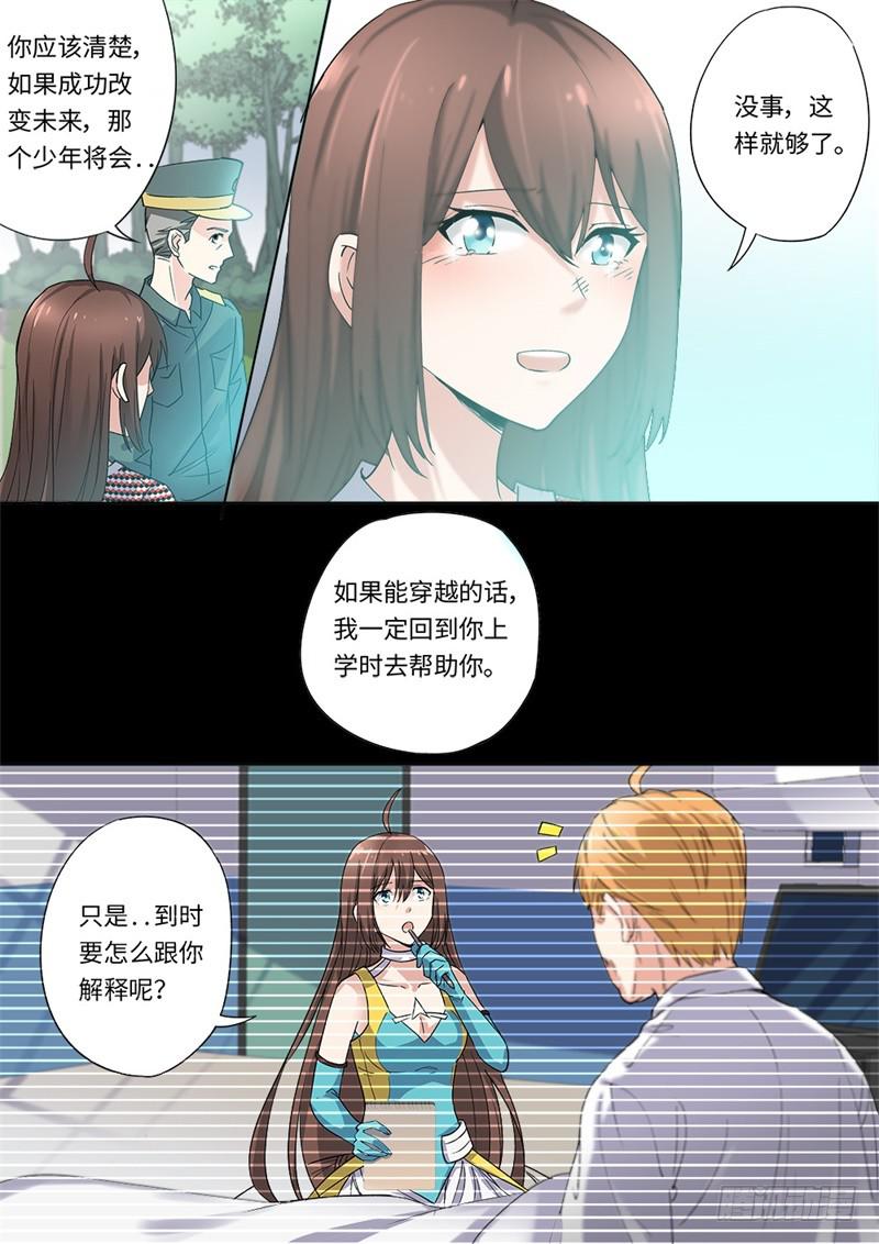 《我和未来的自己》第178话 第10页