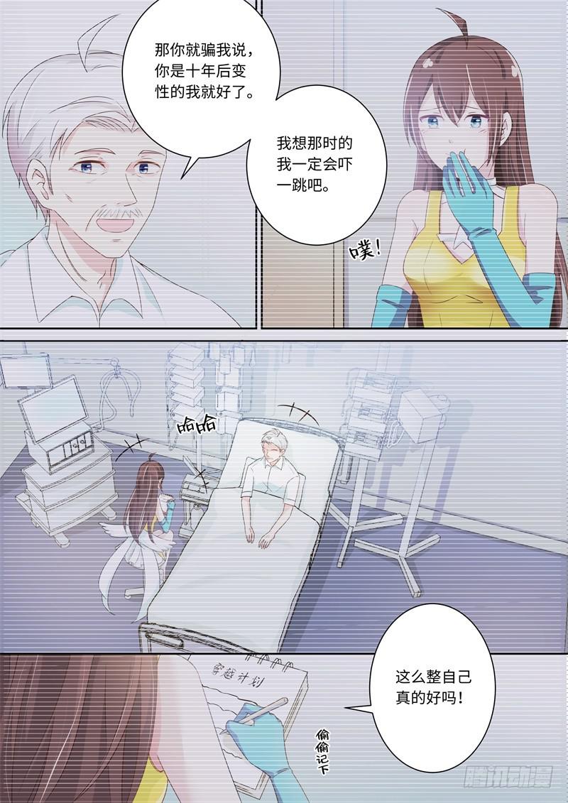 《我和未来的自己》第178话 第11页