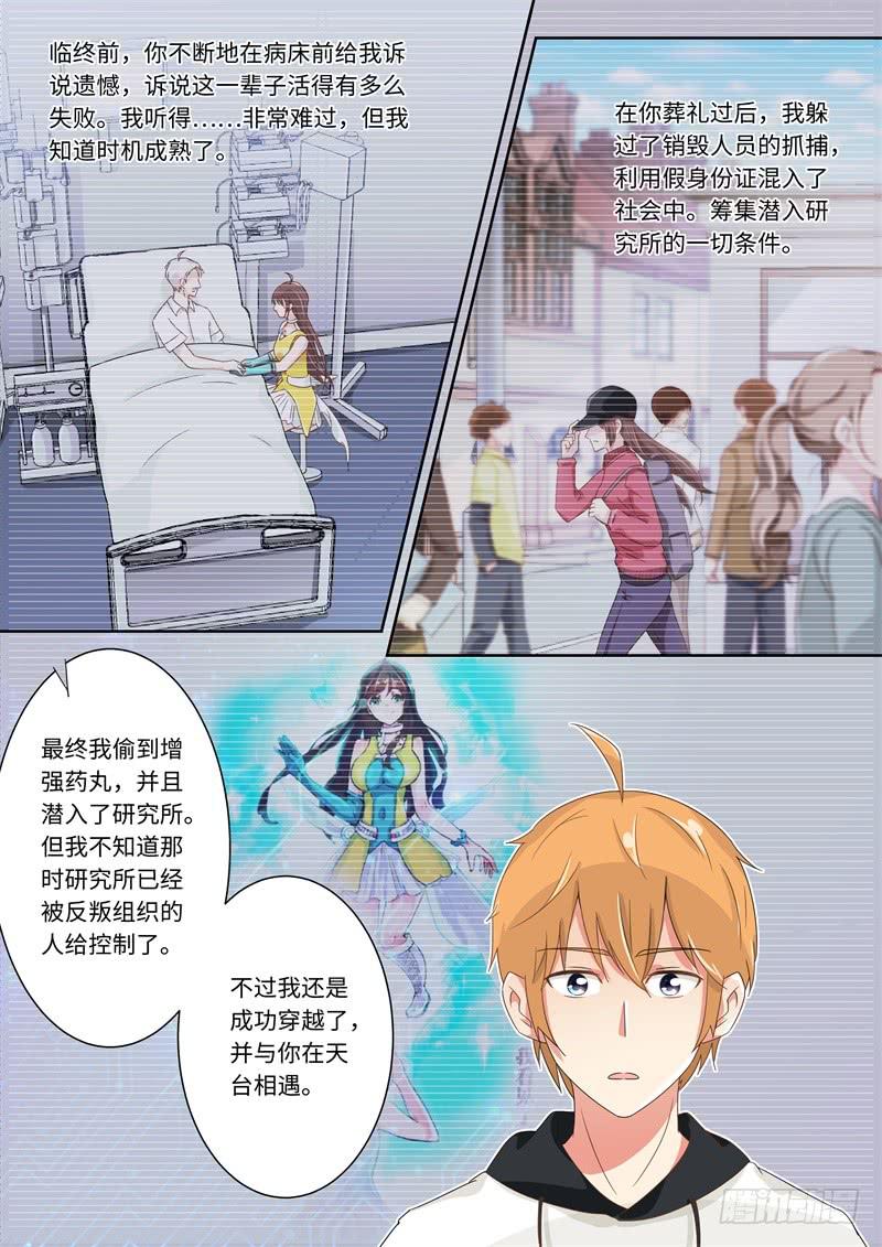 《我和未来的自己》第178话 第3页