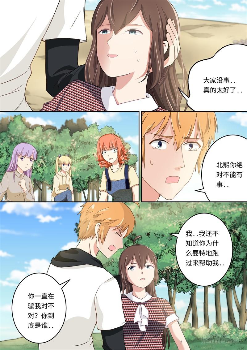《我和未来的自己》第175话 第11页