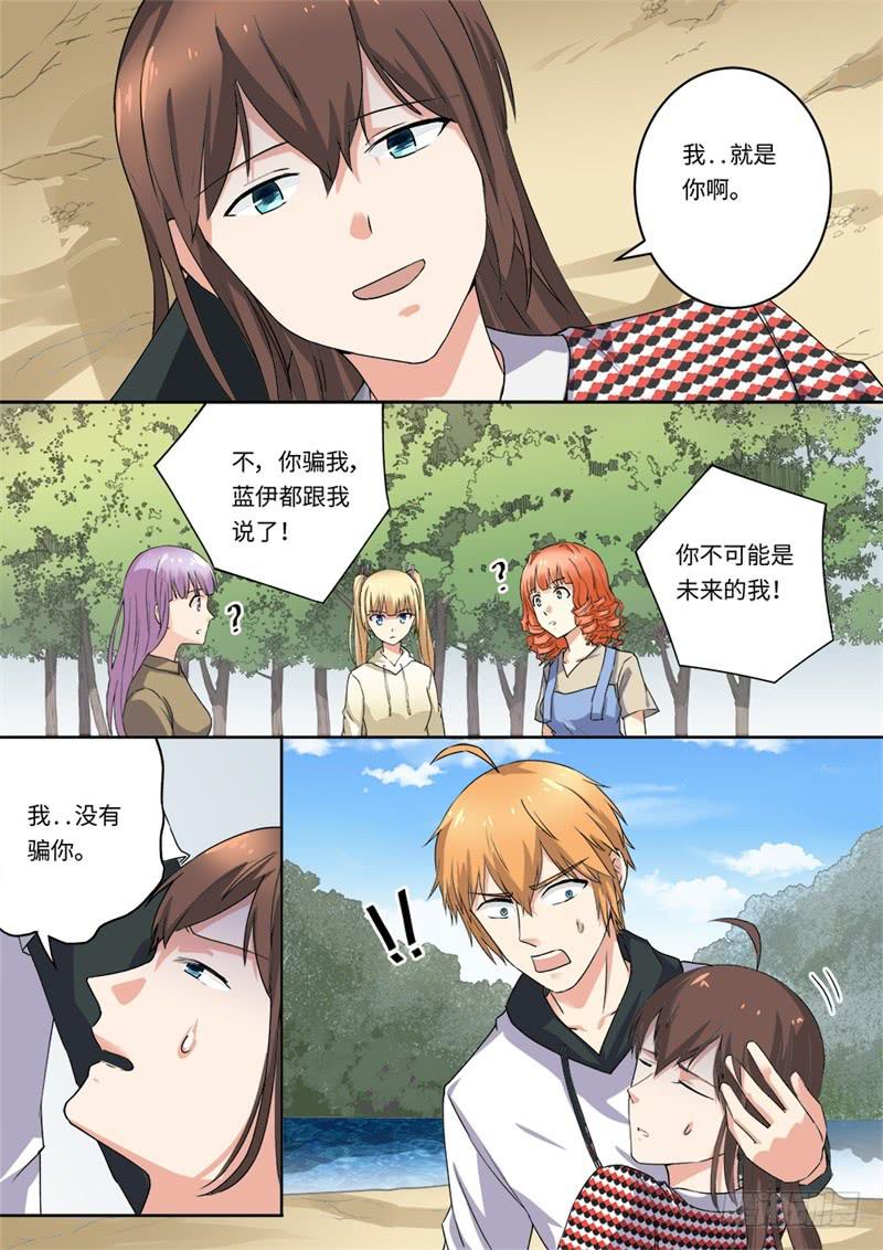《我和未来的自己》第175话 第12页