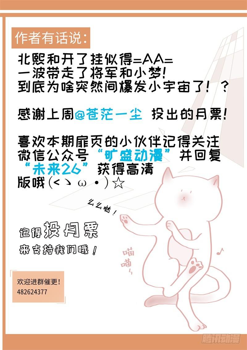 《我和未来的自己》第175话 第15页