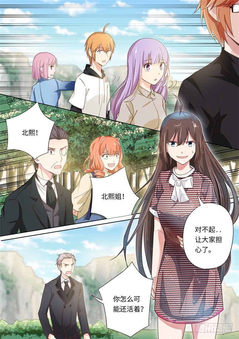 《我和未来的自己》第175话 第3页