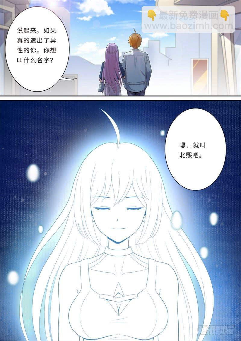 《我和未来的自己》第179话 第13页