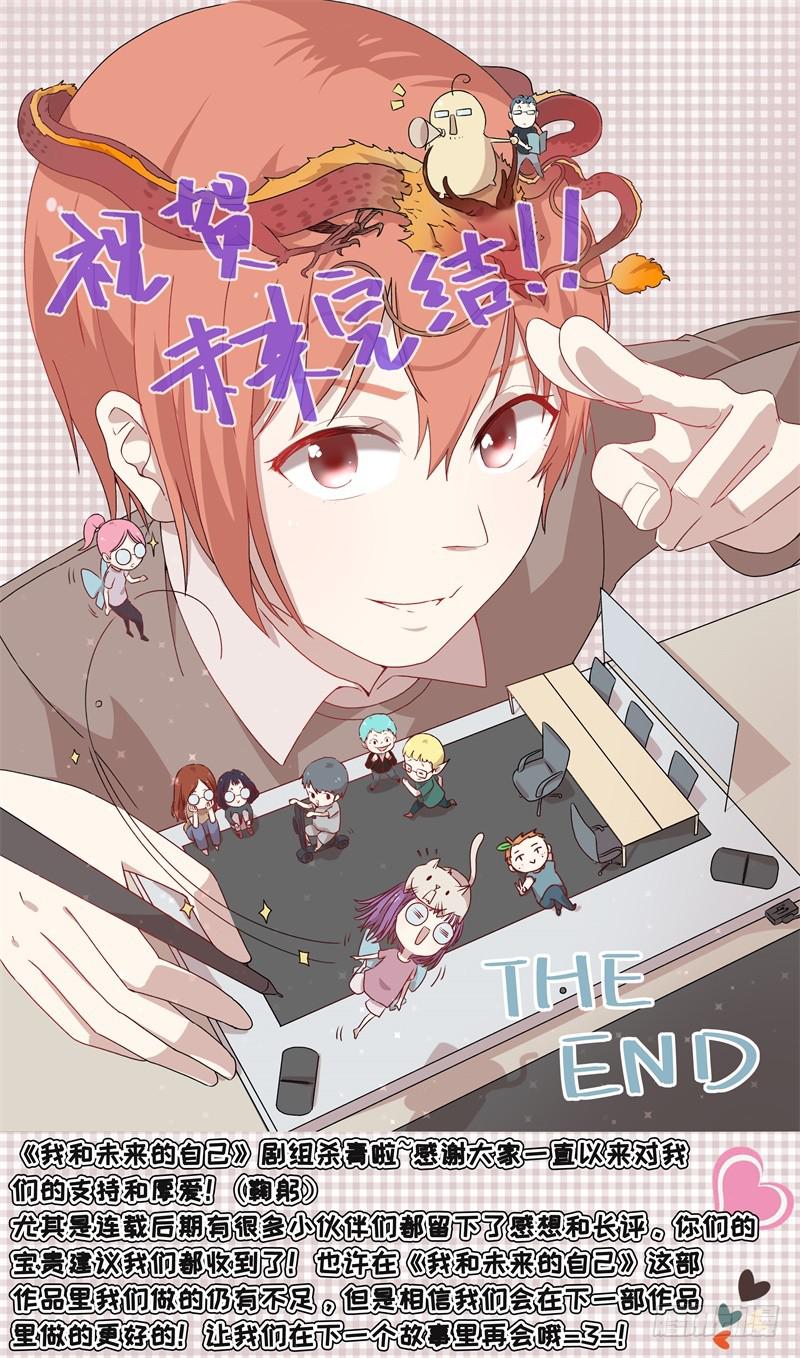 《我和未来的自己》第179话 第14页