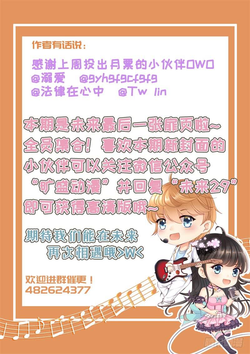 《我和未来的自己》第179话 第15页