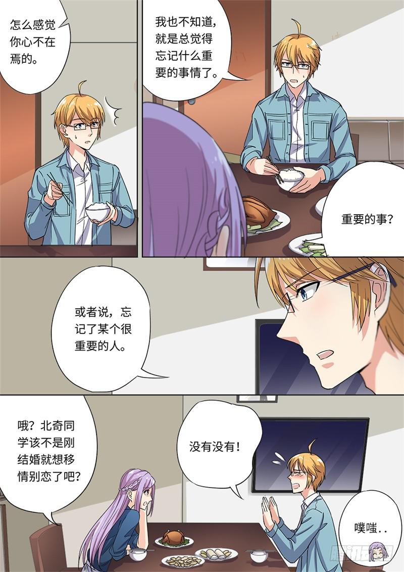 《我和未来的自己》第179话 第4页