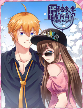 《我和未来的自己》漫画封面图 - tl漫画