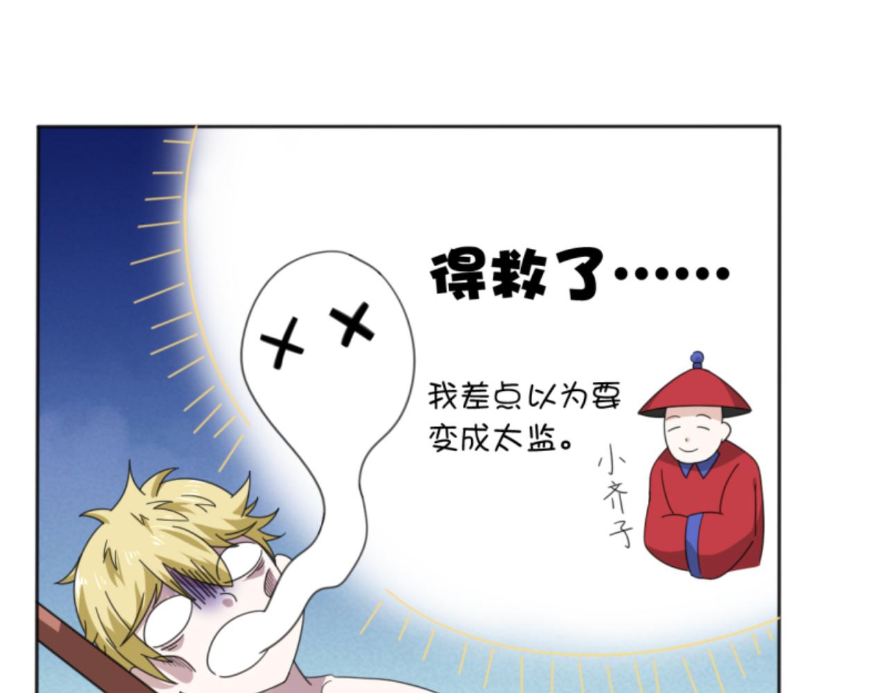 《穿进漫画当反派》第2话上 你要不要先穿衣服？ 第14页