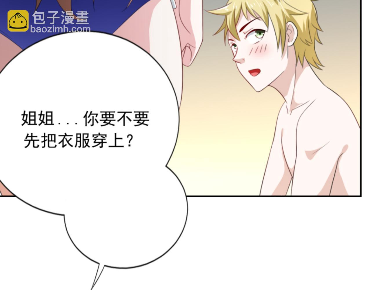 《穿进漫画当反派》第2话上 你要不要先穿衣服？ 第28页