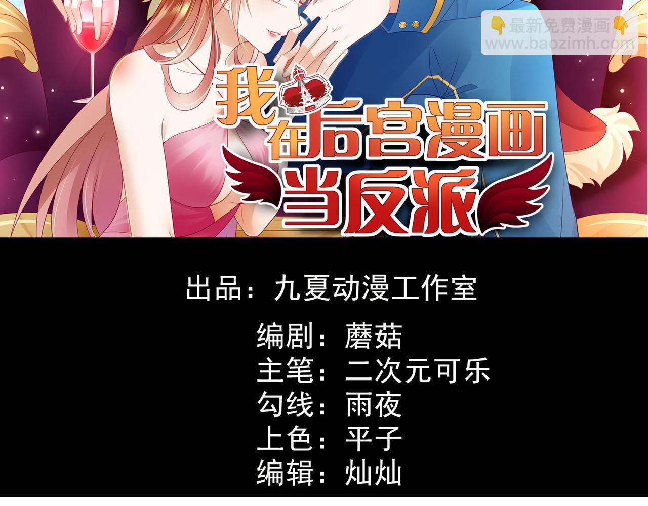 《穿进漫画当反派》第2话上 你要不要先穿衣服？ 第2页