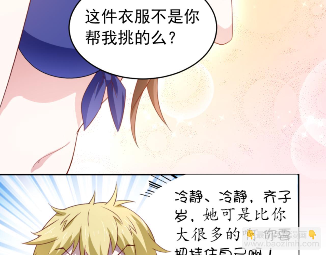 《穿进漫画当反派》第2话上 你要不要先穿衣服？ 第32页